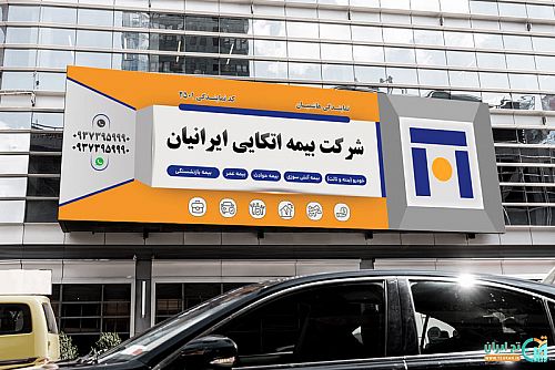 تحقق سود 54 میلیارد تومانی در بیمه اتکایی ایرانیان